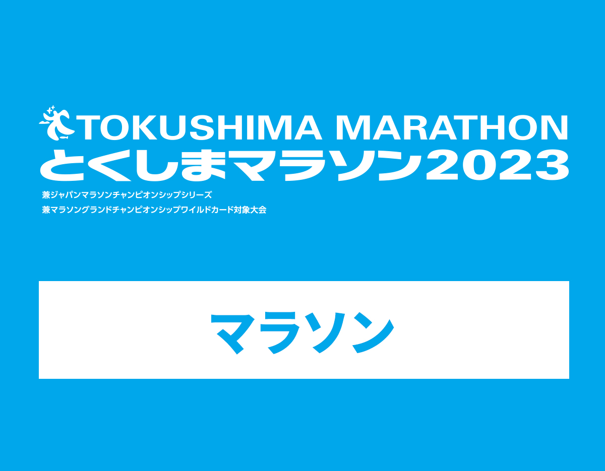 マラソン参加案内