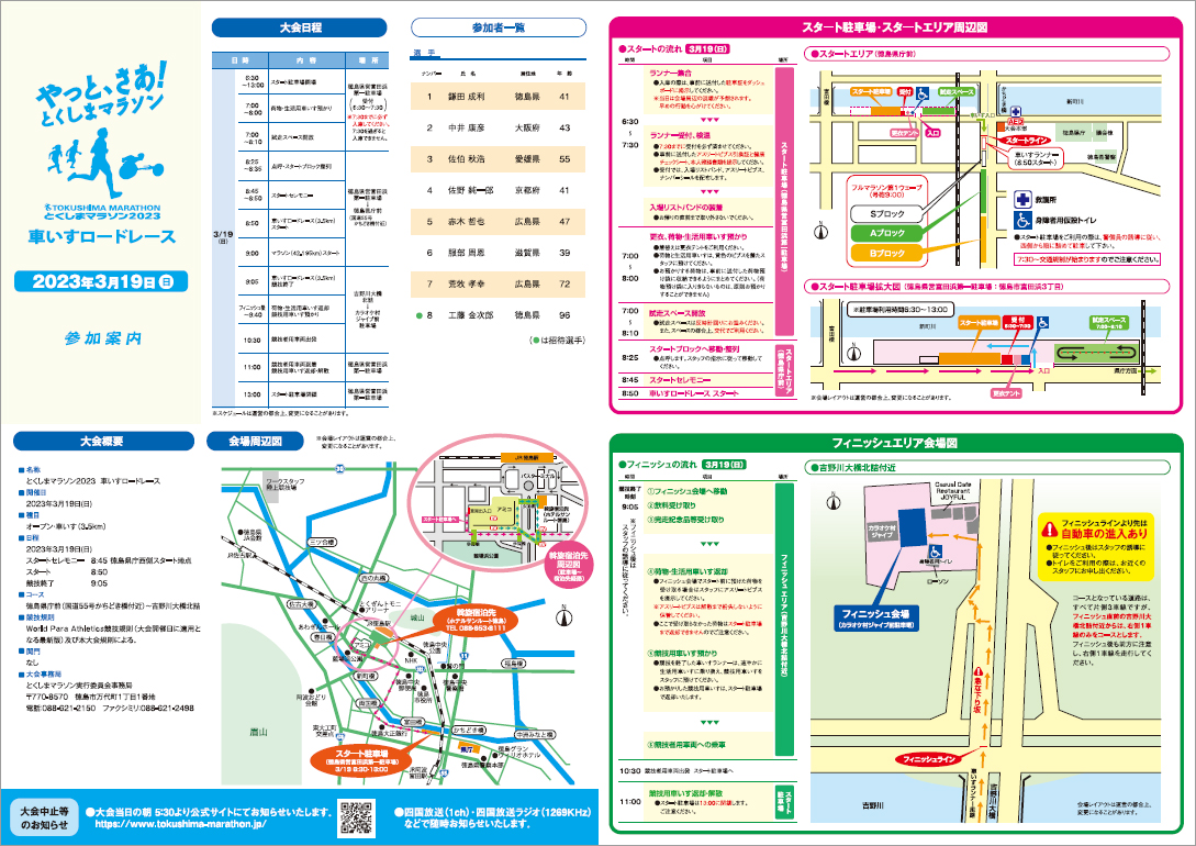 参加案内（車いすロードレース）　表面