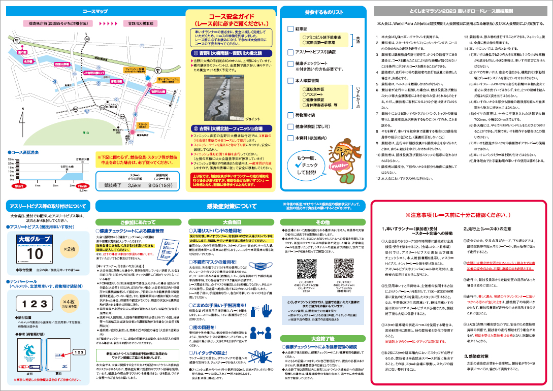 参加案内（車いすロードレース）　裏面