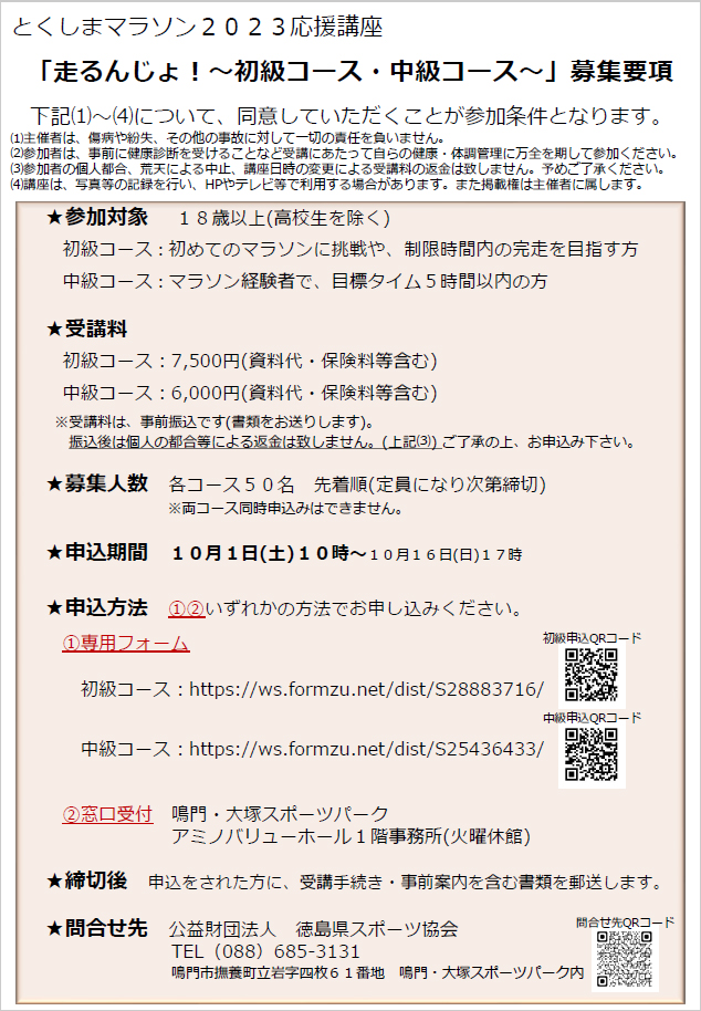 募集要項・チラシ（裏）