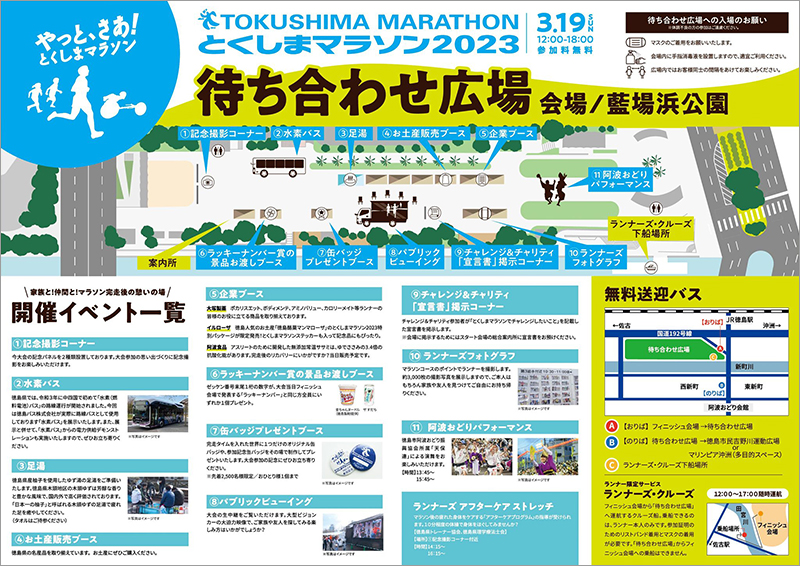 待ち合わせ広場
