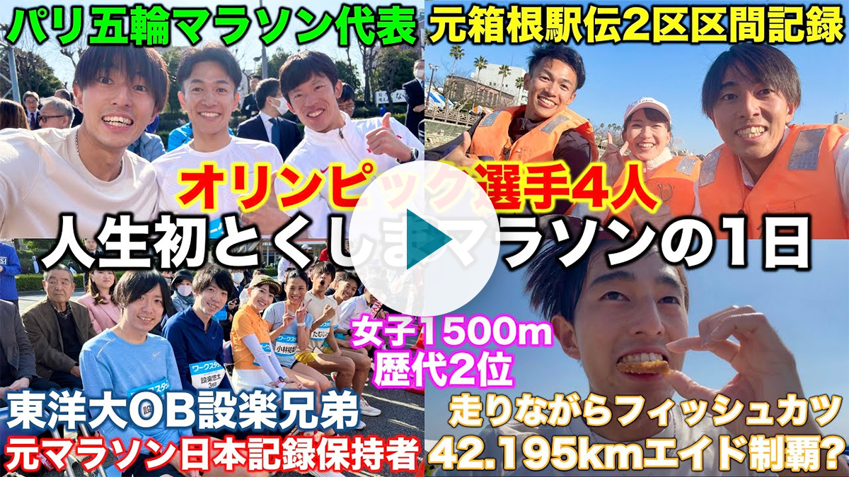 メモリアル動画　とくしまマラソン2025