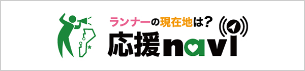 応援Navi