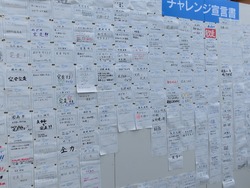 前大会のチャレンジ宣言書掲示の様子