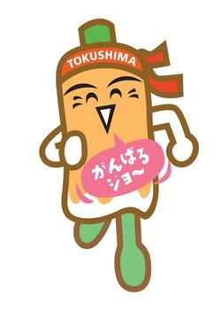 ちっかーずも応援しています。
