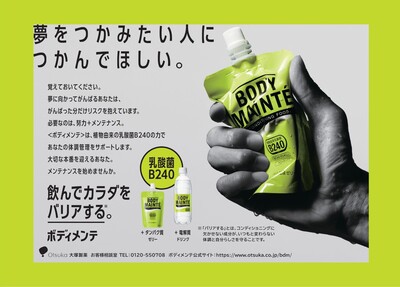 【お知らせ】先着２，０００名様にボディメンテゼリーを配布します