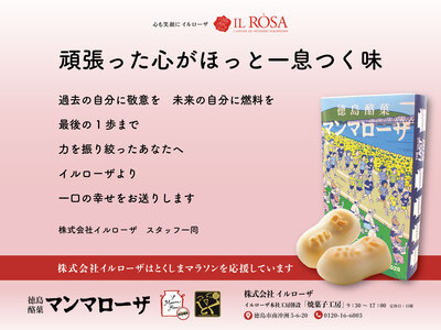 フィニッシュ後のランナーの皆様へ「マンマローザ」をお届けします！