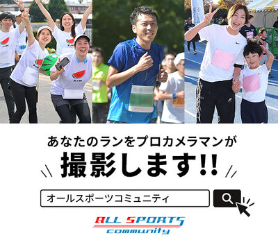 【オールスポーツコミュニティより】当日の撮影についてのお知らせ